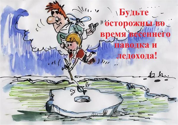 Рисунок на тему половодье