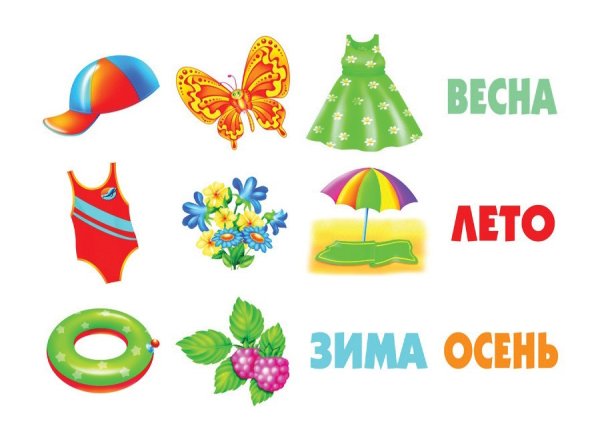 Предметы времен года для детей