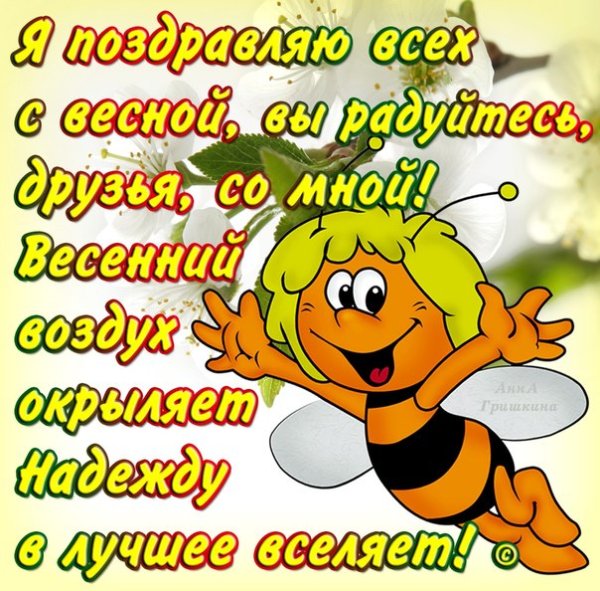 Приколы про весну