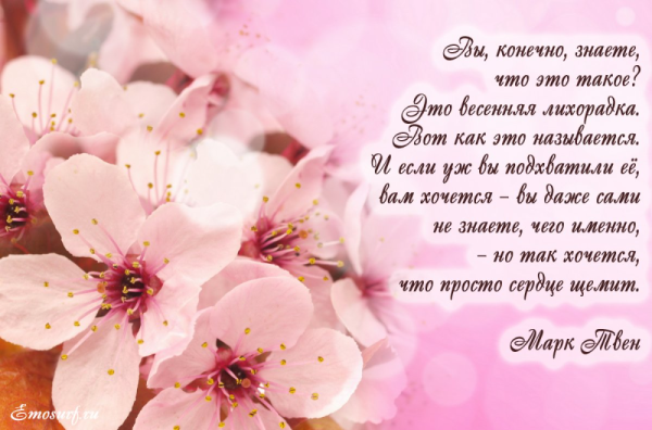 Поздравление с весной