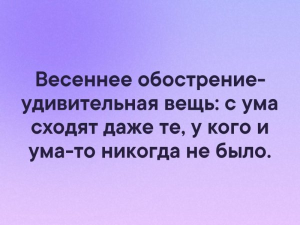 Схожу с ума