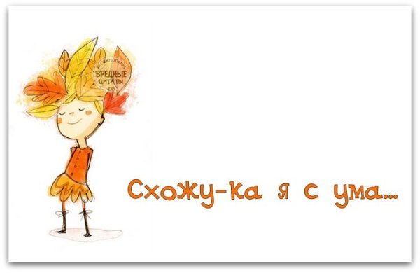 Весна на уме