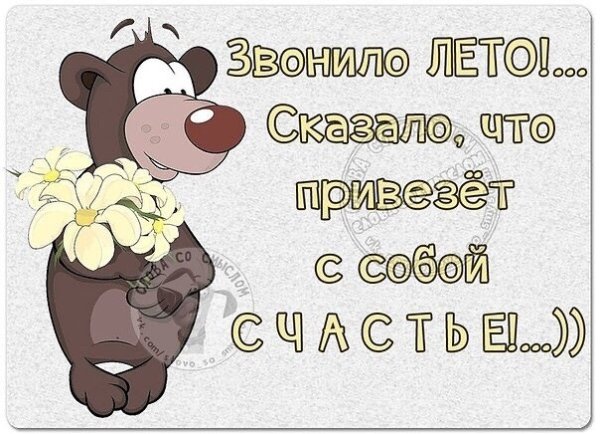 До свидания Весна Здравствуй лето