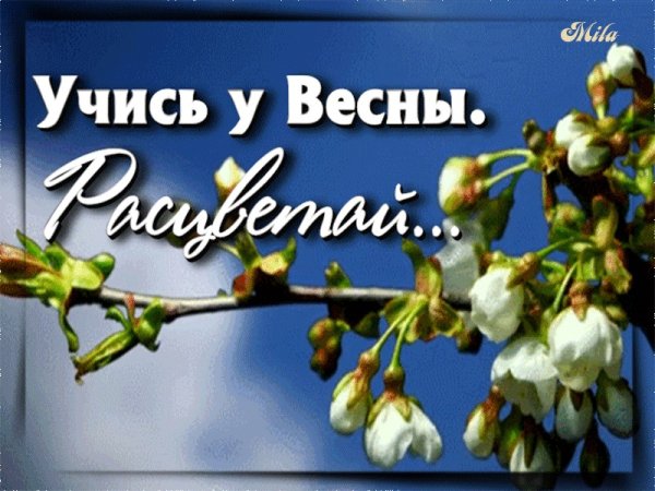 Дышит Весна