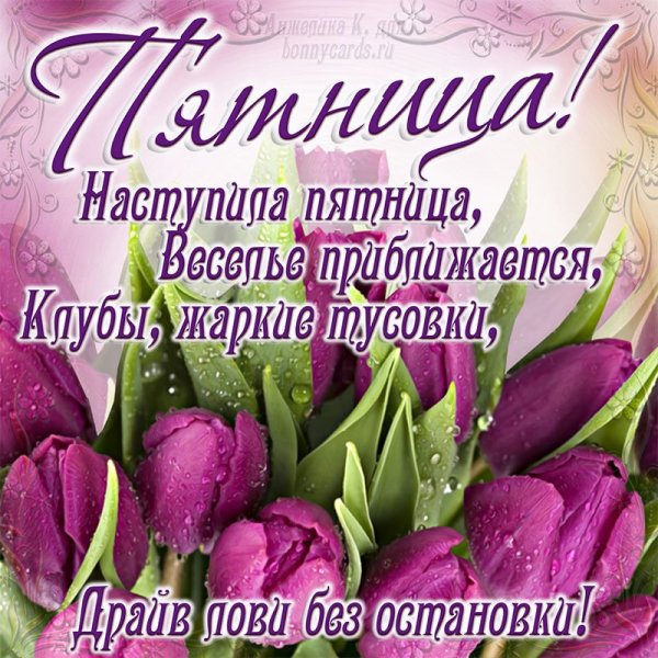 Анимационные открытки с пятницей