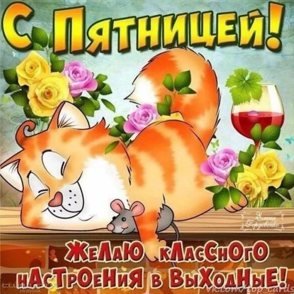 Открытки счастливой пятницы