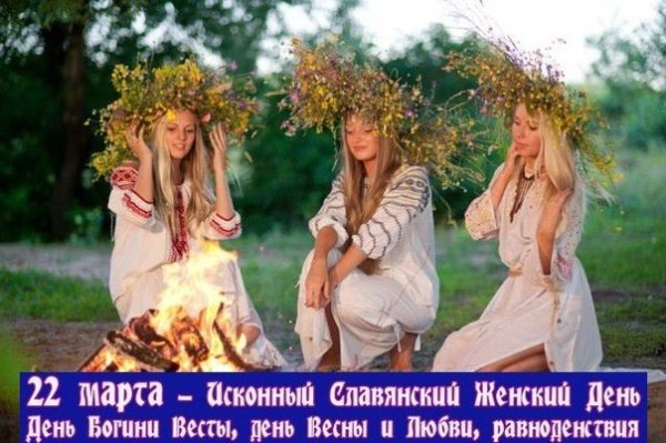 Богиня Веста у славян предвестница весны