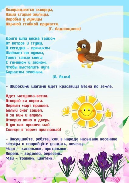 Материал для родительского уголка в старшей группе Весна