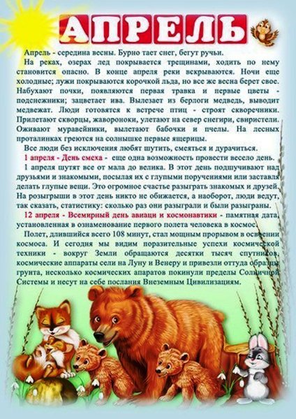 Весенние месяцы