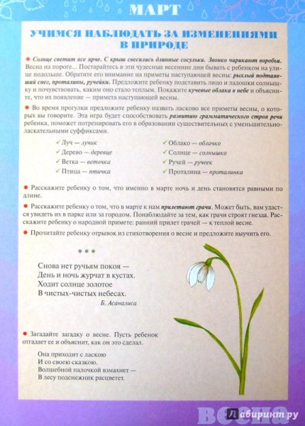 Весенние месяцы