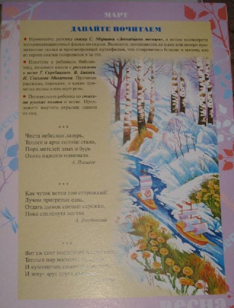 Лексическая тема Весна