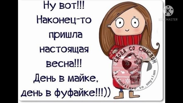 Приколы про зиму и весну