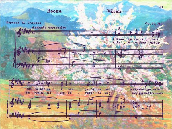 Э Григ весной