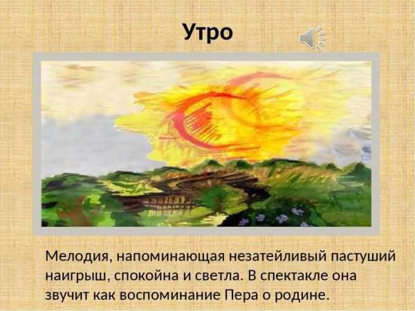 Э Григ Сольвейг