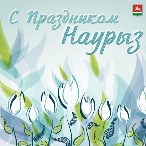 Наурыз баннер