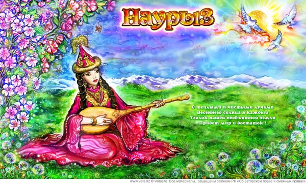 Наурыз мерекесі фон