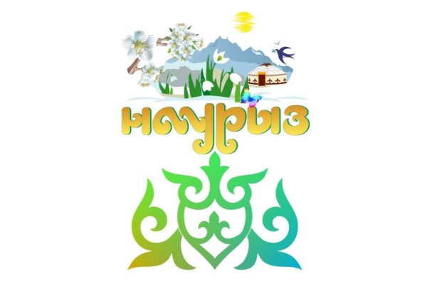 С весенним праздником Наурыз