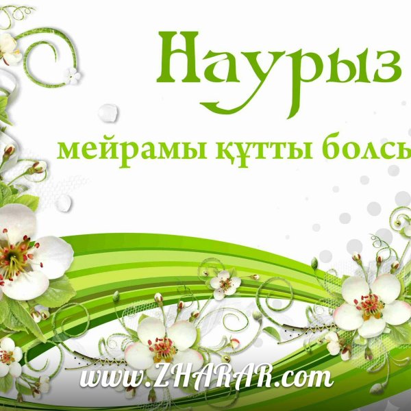 Наурыз юрта Алматы