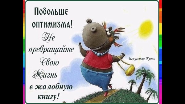 Солнышка в душе