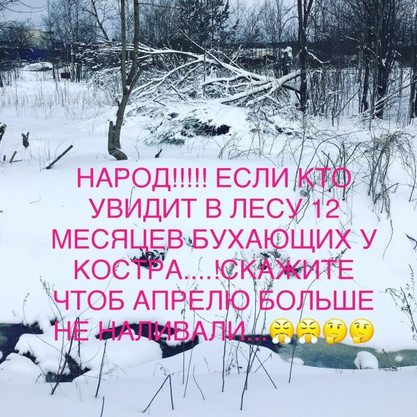 Снег в апреле приколы