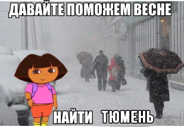 Мемы про весну