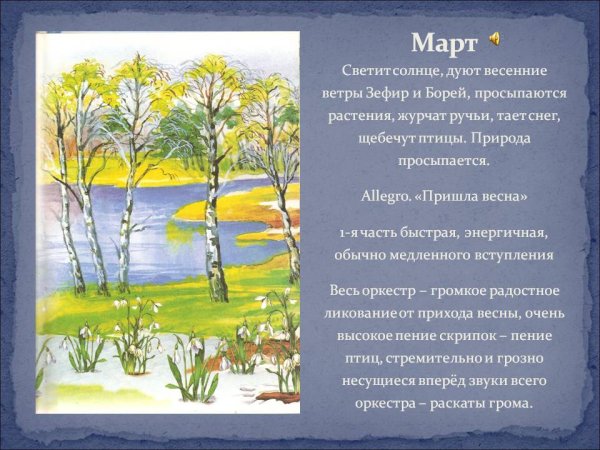 Весенние произведения