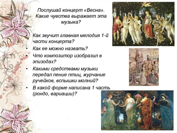 История создания концерта времена года Вивальди