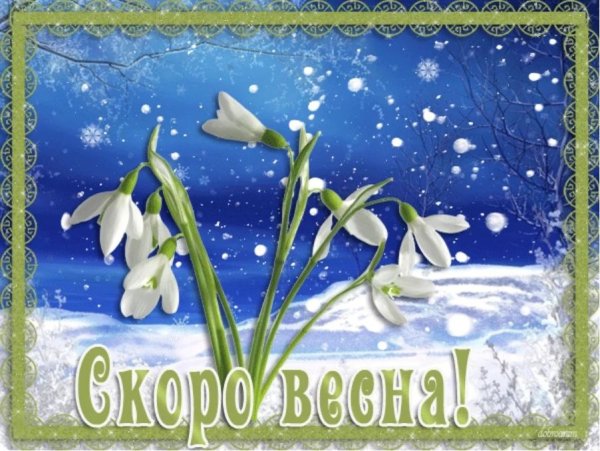 Открытка «Весна»