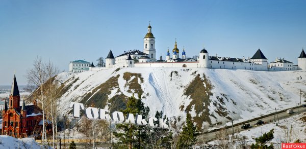 Тобольск горы с кремлём