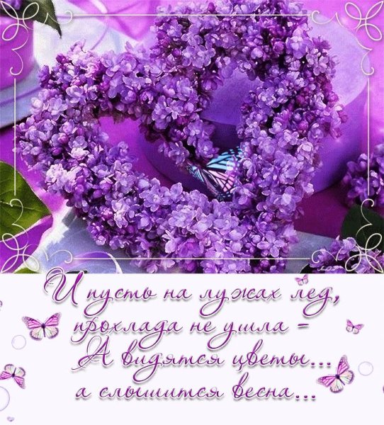 Красивые весенние открытки с пожеланиями