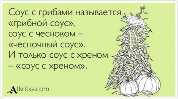 Хрен редьки не слаще