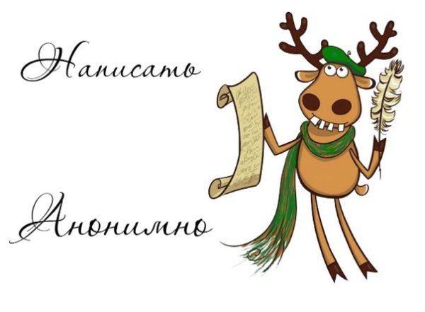 Подслушано олень военный