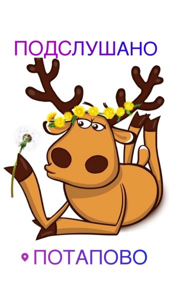 Подслушано Весна