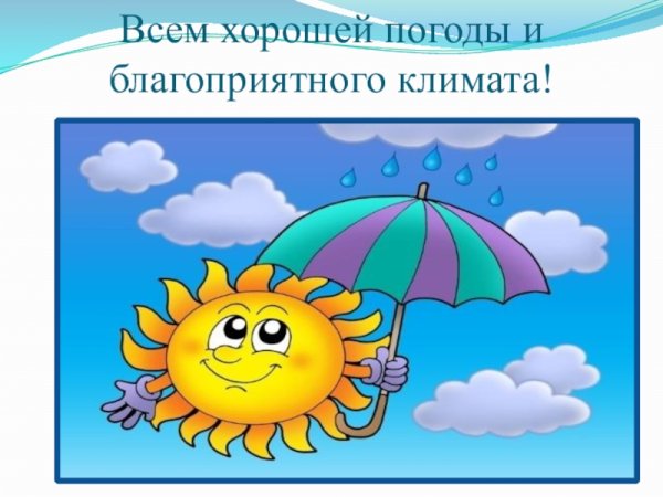 Дождливая погода не повод для грусти