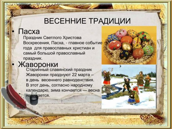 Весенние праздники по старинному