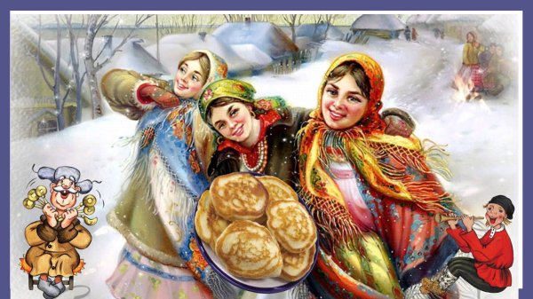 Масленица на Руси