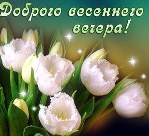 Пожелания с добрым весенним утром