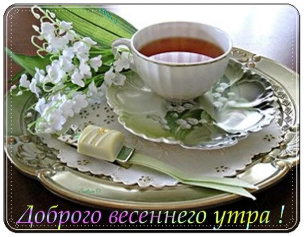 Доброе Воскресное утро гифки