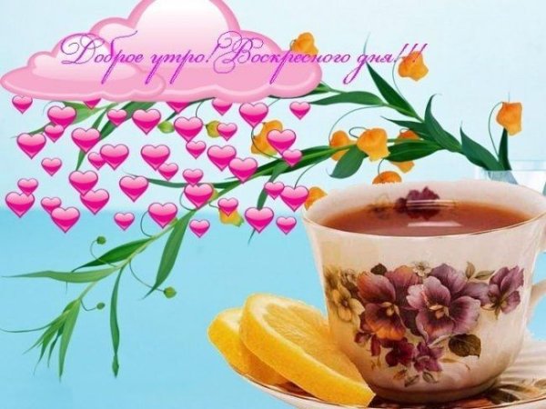 С добрым утром