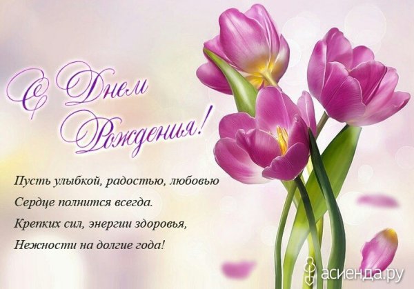 Весеннеепохдравление с днем рождения