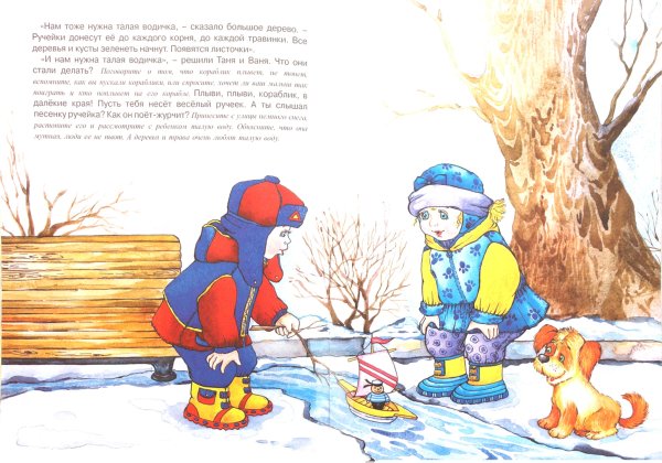 Весенние рассказы для детей