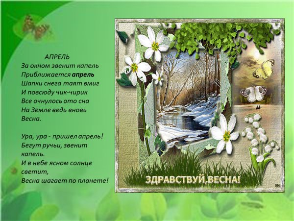 Стихи о весне красивые