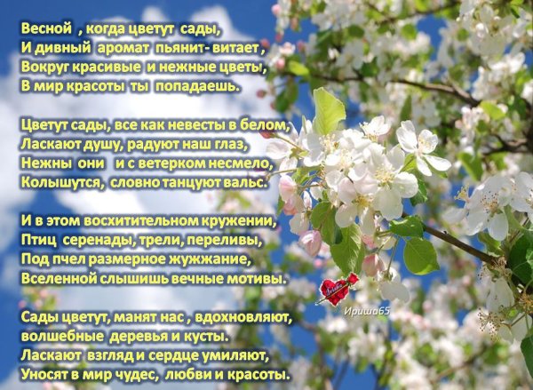 Стихи про весну короткие