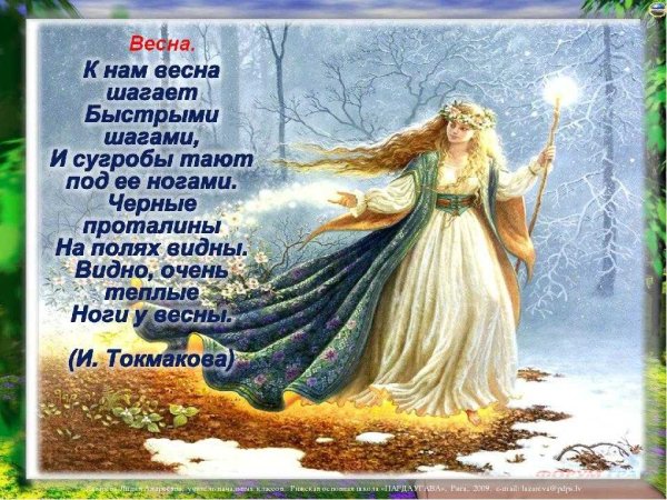 Красивые стихи о весне и женщине