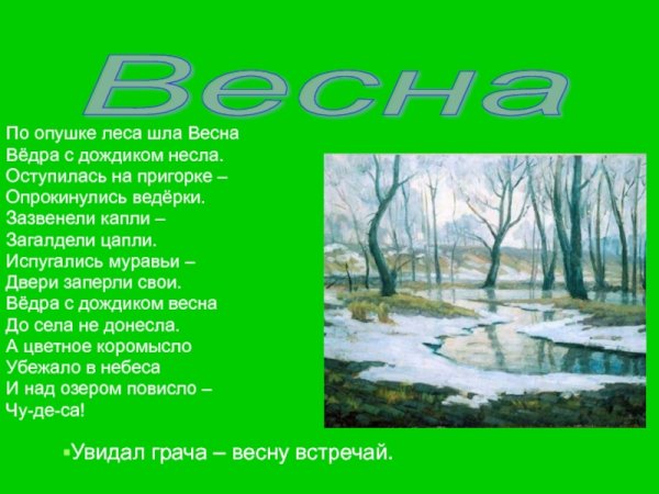 Пейзаж в четырёх времени года