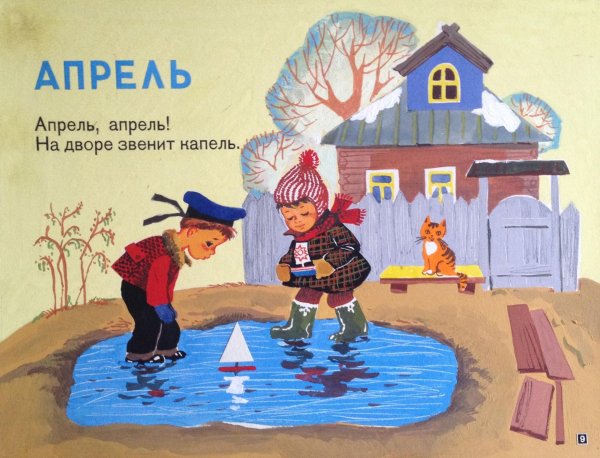 Апрель картинки для детей