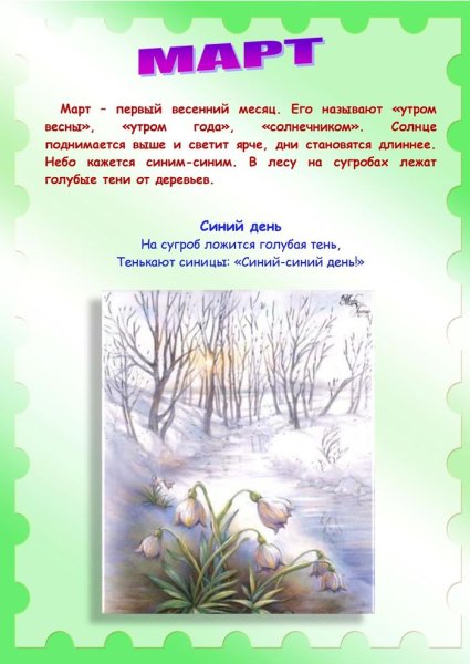Признаки весны для дошкольников