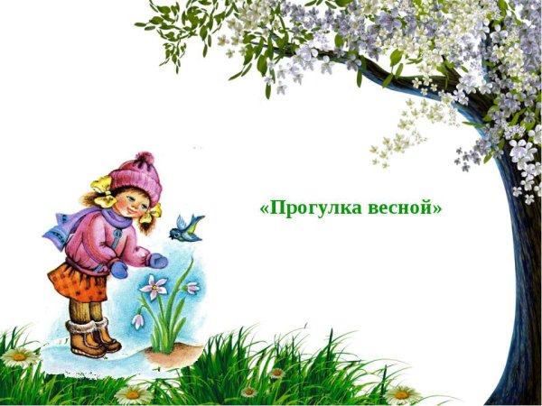 Рамка Весна детская прогулка