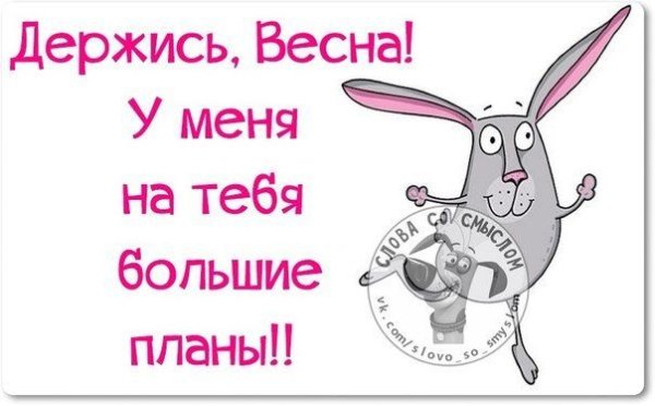 Список идей на весну