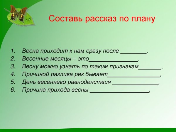 Признаки весны для дошкольников